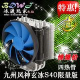 九州风神玄冰S40 CPU散热器 全铜 1150amd1155cpu风扇超静音i5