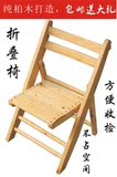 包邮纯柏木实木折叠凳椅子钓鱼板凳子便携式儿童成人折叠椅靠背椅