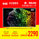 Changhong/长虹 49A1U  49英寸4K超清双64位智能平板液晶电视机50