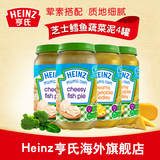 Heinz亨氏英国进口宝宝婴儿辅食婴儿食品鳕鱼泥蔬菜泥200g*4