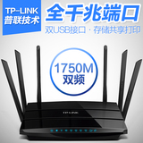 TP-LINK智能wifi双频千兆别墅无线路由器家用穿墙王TL-WDR7500