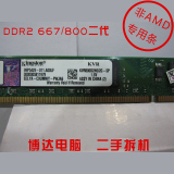 二手正品金士顿DDR2 800 2G台式机内存条二代电脑内存兼容667 533