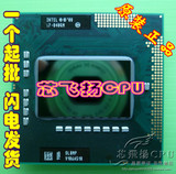 I7 920XM SLBLW 原装正式版 四核 笔记本CPU 支持置换I7-720 740