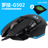 Logitech罗技G502  游戏鼠标 炫光自适应罗技 鼠标 RGB可编程鼠标