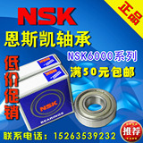 NSK进口电机轴承6000 6001 6002 6003 6004 6005 6006 6007 ZZDDU