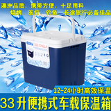 ESKY保温箱冷藏箱 33L车载便携箱疫苗存储箱外卖箱干冰保存箱钓鱼