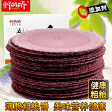 野娇娇 紫薯饼520g 粗粮不加糖 杂粮饼煎饼干好吃的休闲零食食品