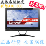 Lenovo/联想一体机AIO300-20 I3-6100 G3900 20英寸办公台式电脑