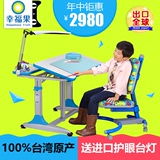 台湾进口幸福果学习桌椅套装儿童书桌可升降小学生书桌椅组合包邮