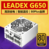 振华LEADEX G650 额定650W 台式机电脑电源 金牌全模组 静音