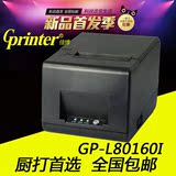佳博GP-L80160I 厨房打印机80mm自动切纸高速热敏打印机票据打印