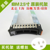 IBM 2.5寸原装硬盘架子托架支架 X3650 X3550 M2 M3 M4 送螺丝
