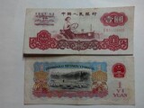 旧版第三套版人民币钱币一元1元壹元拖拉机纸币10元品相包旧保真