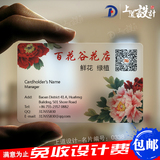 0338深圳上道设计制作定订做印刷PVC透明磨砂中国风牡丹花店名片