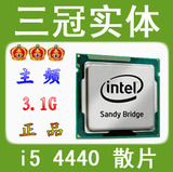 Intel酷睿I5 4440散片CPU 四代 4核 LGA1150针 全新正式版 秒4430