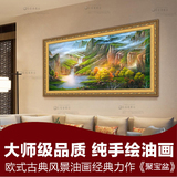 高档风景欧式油画 新古典纯手绘 客厅大幅有框装饰画酒店大厅壁画