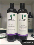 澳洲代购直邮Sukin苏芊纯天然植物蛋白滋养修护洗发水护发素500ml