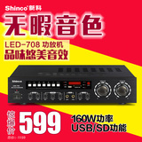 Shinco/新科 LED-708HIFI家用2.1数字大功率家庭影院音响功放机