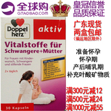 现货德国双心孕安宝 孕妇哺乳期营养片 补充叶酸DHA矿物质维生素