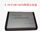5.25寸台式机DVD刻录机光驱盒外置usb并口串口硬盘盒IDE/SATA