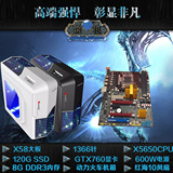 六核至强X5650/X58 GTX760显卡台式组装电脑主机游戏DIY整机全套