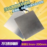 304不锈钢板 防锈板材 割圆薄片 通用钢片 激光加工切割定做