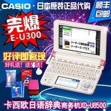 日本正品代购卡西欧电子词典 日语辞典商务U8500 中日英 超E-U300