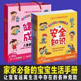 宝宝安全知识 3-6岁幼儿童礼仪常识 好习惯自救方法教育早教图书