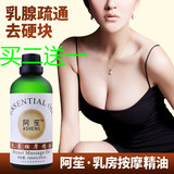 阿苼乳腺疏通按摩精油 胸部按摩精油 乳房护理保养紧致去硬块增生