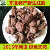 东北特产野生红蘑肉蘑 野生干货 农家土特产 2015年新货半斤包邮