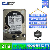 包邮 WD/西部数据 WD2003FZEX 2T 台式机硬盘西数 黑盘 五年