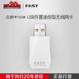 FAST 迅捷 FW150UM 150M USB外置迷你型无线网卡