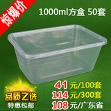 1000ml高档一次性饭盒长方形透明塑料打包盒快餐盒外卖盒50套包邮