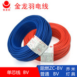 金龙羽电线 电缆 1.5平方国标电线BV单芯铜线 照明家用电线100米