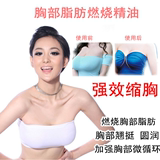 缩胸产品缩胸精油女人瘦胸减胸部消副乳提升紧实乳房改善外扩下垂