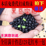 包邮沂蒙山农家自产绿芯黑豆 黑豆粗粮纯天然大粒绿心黑豆250g
