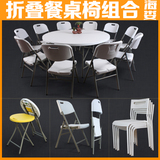 折叠桌椅组合 可便携大圆桌子 简约餐桌椅组合 圆台面饭桌椅子