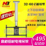 NB铝材通用32/40/42/50/55/60寸液晶电视吊架伸缩旋转悬吊顶挂架