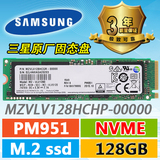 三星 PM951 128G NVME版 拼SM951 M.2/固态硬盘 零通电 三年换新