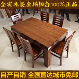 全实木餐桌椅组合榆木餐桌长方形饭桌一桌四/六椅小户型茶桌特价