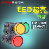 AD16-16C led指示灯 信号灯 12V 24V 电源指示灯 220V 红黄蓝绿