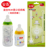 NUK 吸管 玻璃奶瓶 硅胶奶嘴专用 吸管 宽口径 自动 配件 PP奶瓶