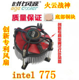 时代风源火云战神冰冷铜芯电脑Intel 775cpu散热器超静音cpu风扇