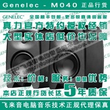 [飞来音正品]Genelec 真力 M040 6.5寸监听音箱 授权实体行货特价