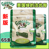 美国原装绿的Greenies宠物洁齿骨特小号65支小狗洁齿棒磨牙棒咬胶