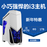 上海锦爵科技 i3 4160台式组装电脑主机全套家用办公DIY兼容整机