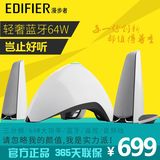 Edifier/漫步者 E3360BT无线蓝牙电脑音响低音炮白色家用组合音箱