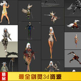 剑灵3d场景道具角色合集 模型贴图 MAX源文件 带动作游戏美术资源