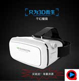 VR眼镜 3D魔镜虚拟现实 送海量资源包 shinecon 千幻魔镜 白色
