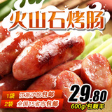 台湾原味香肠火山石烤肠纯肉手工制作 全国发顺丰